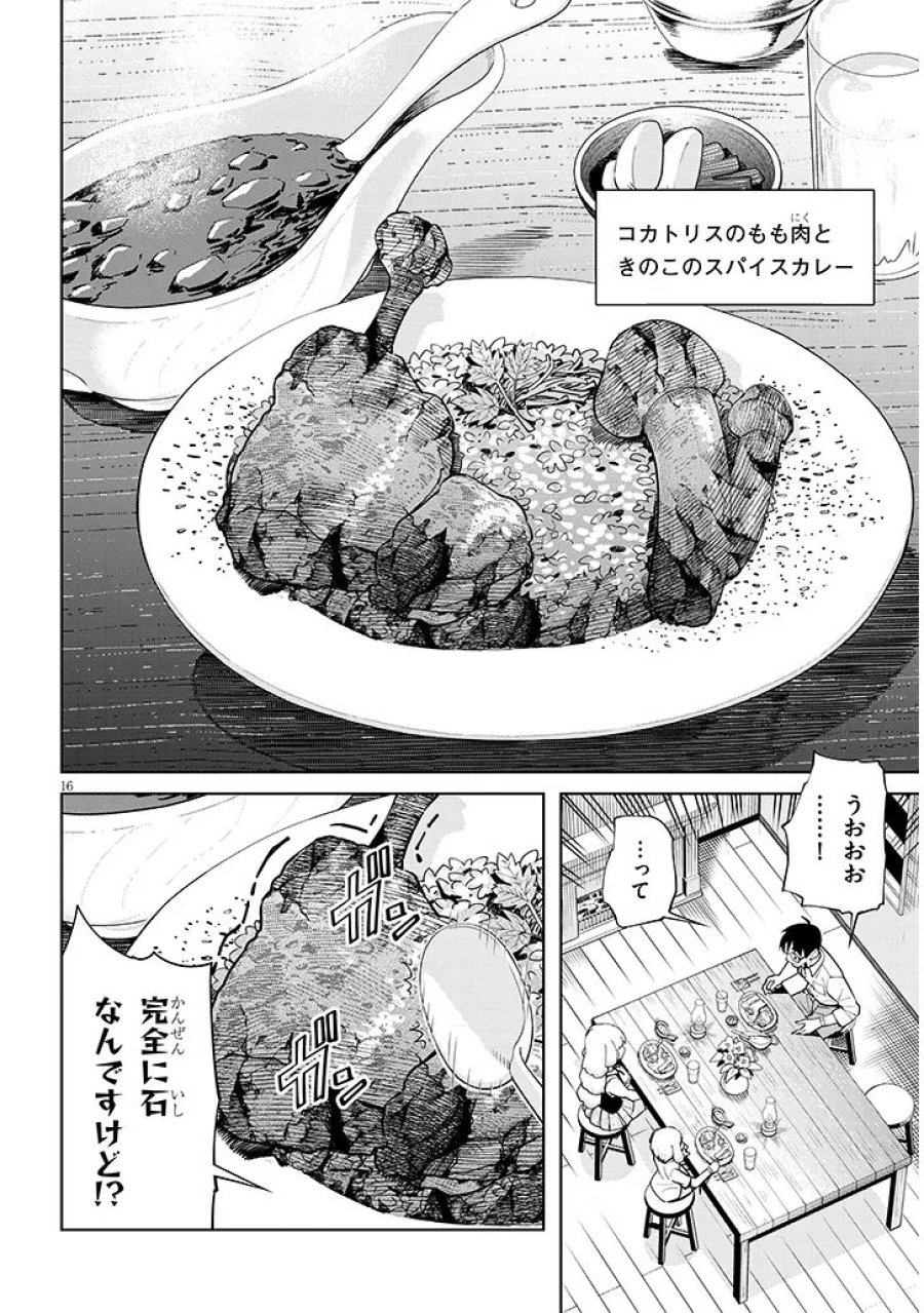 異世界グルメ妻み食い! 第2.1話 - Page 16