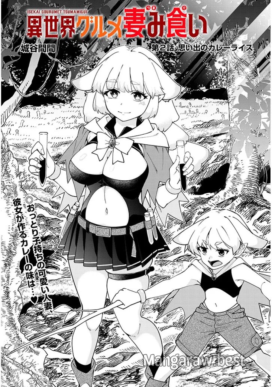 異世界グルメ妻み食い! 第2.1話 - Page 2