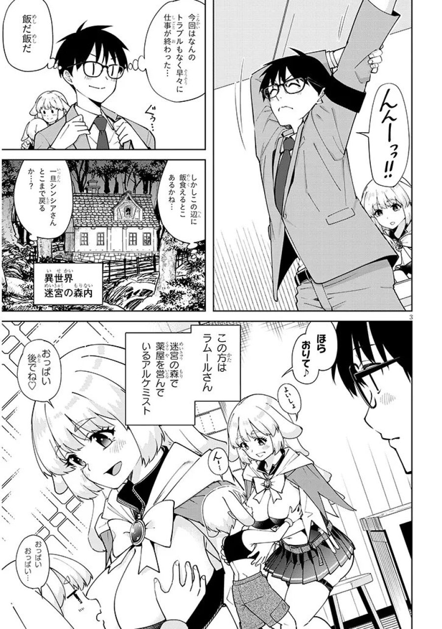 異世界グルメ妻み食い! 第2.1話 - Page 3