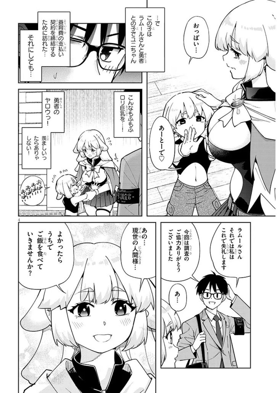 異世界グルメ妻み食い! 第2.1話 - Page 4