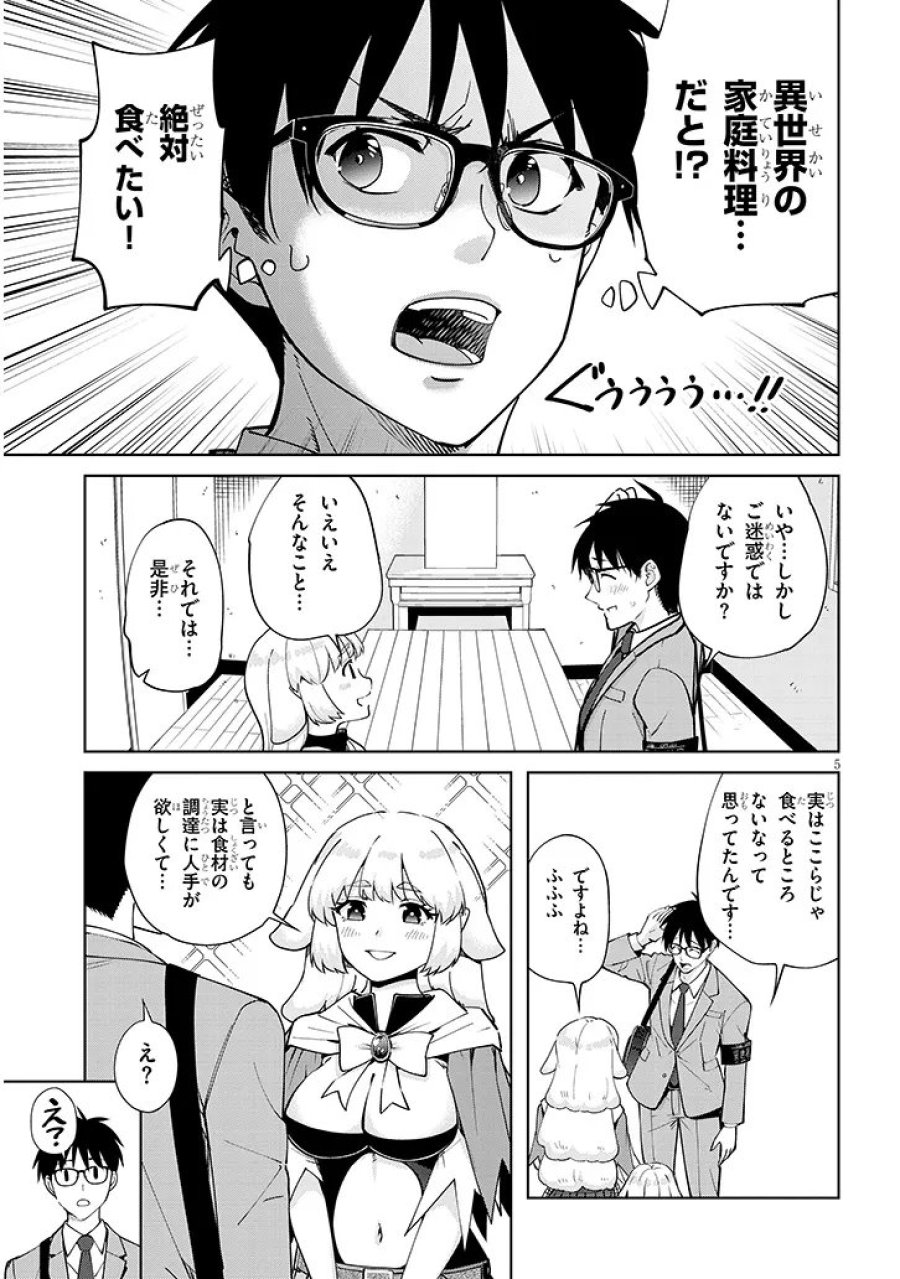異世界グルメ妻み食い! 第2.1話 - Page 5