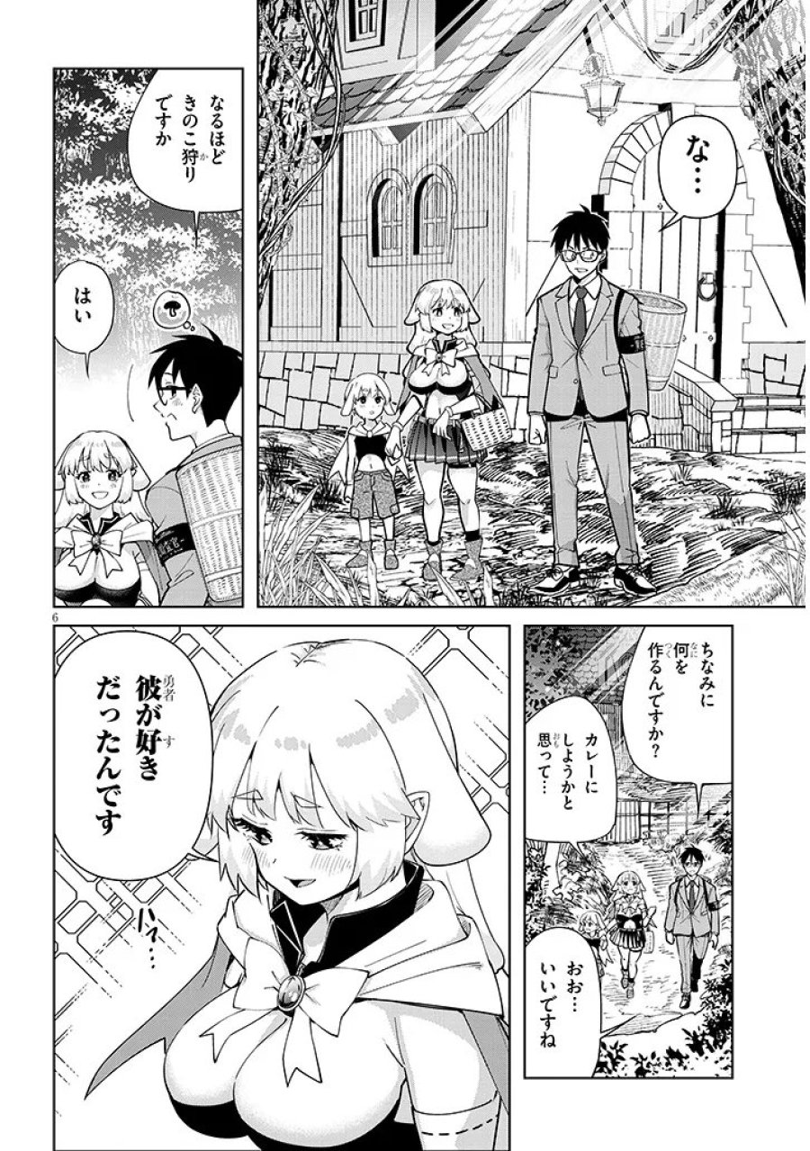 異世界グルメ妻み食い! 第2.1話 - Page 6