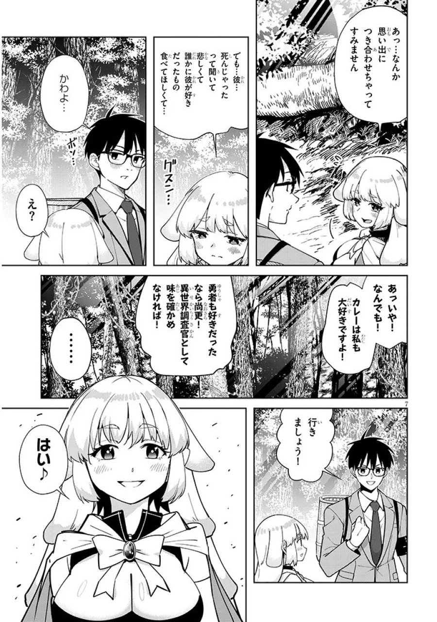 異世界グルメ妻み食い! 第2.1話 - Page 7