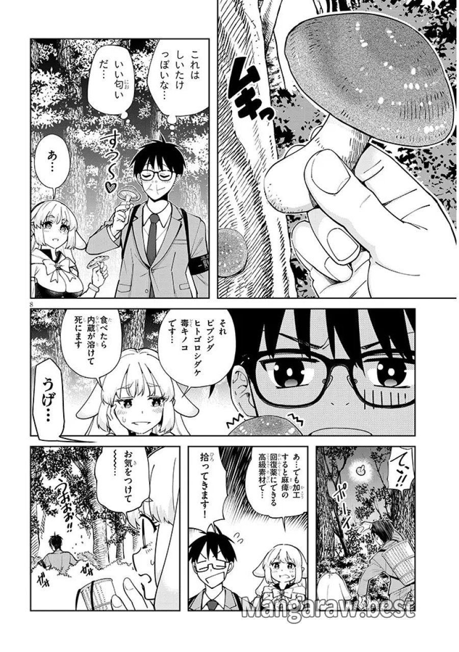 異世界グルメ妻み食い! 第2.1話 - Page 8