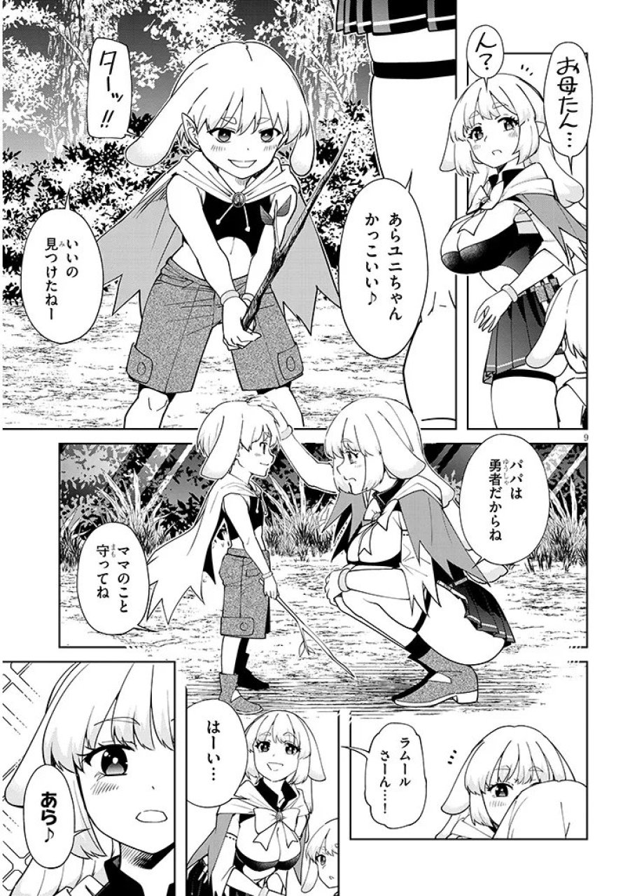 異世界グルメ妻み食い! 第2.1話 - Page 9