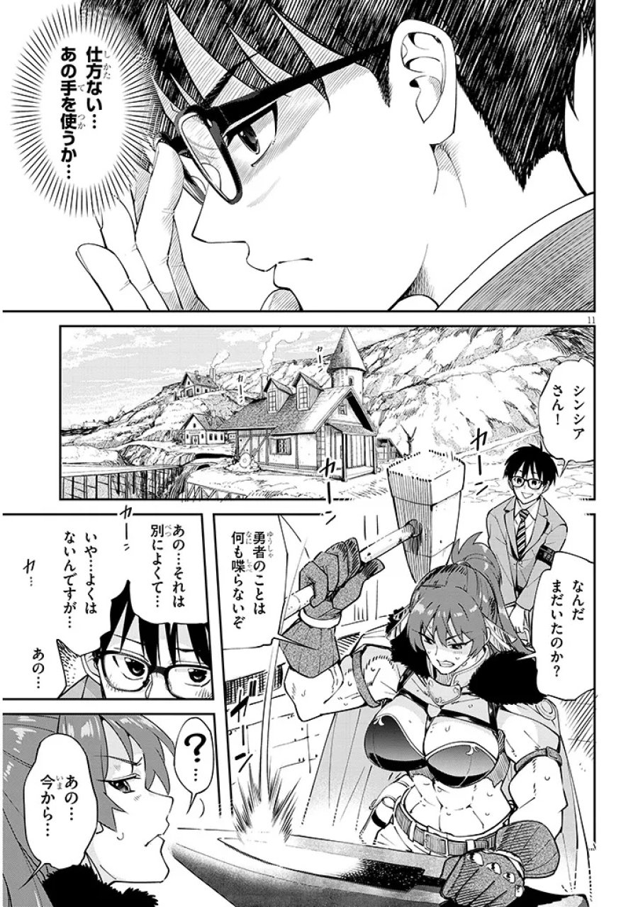 異世界グルメ妻み食い! 第1話 - Page 11