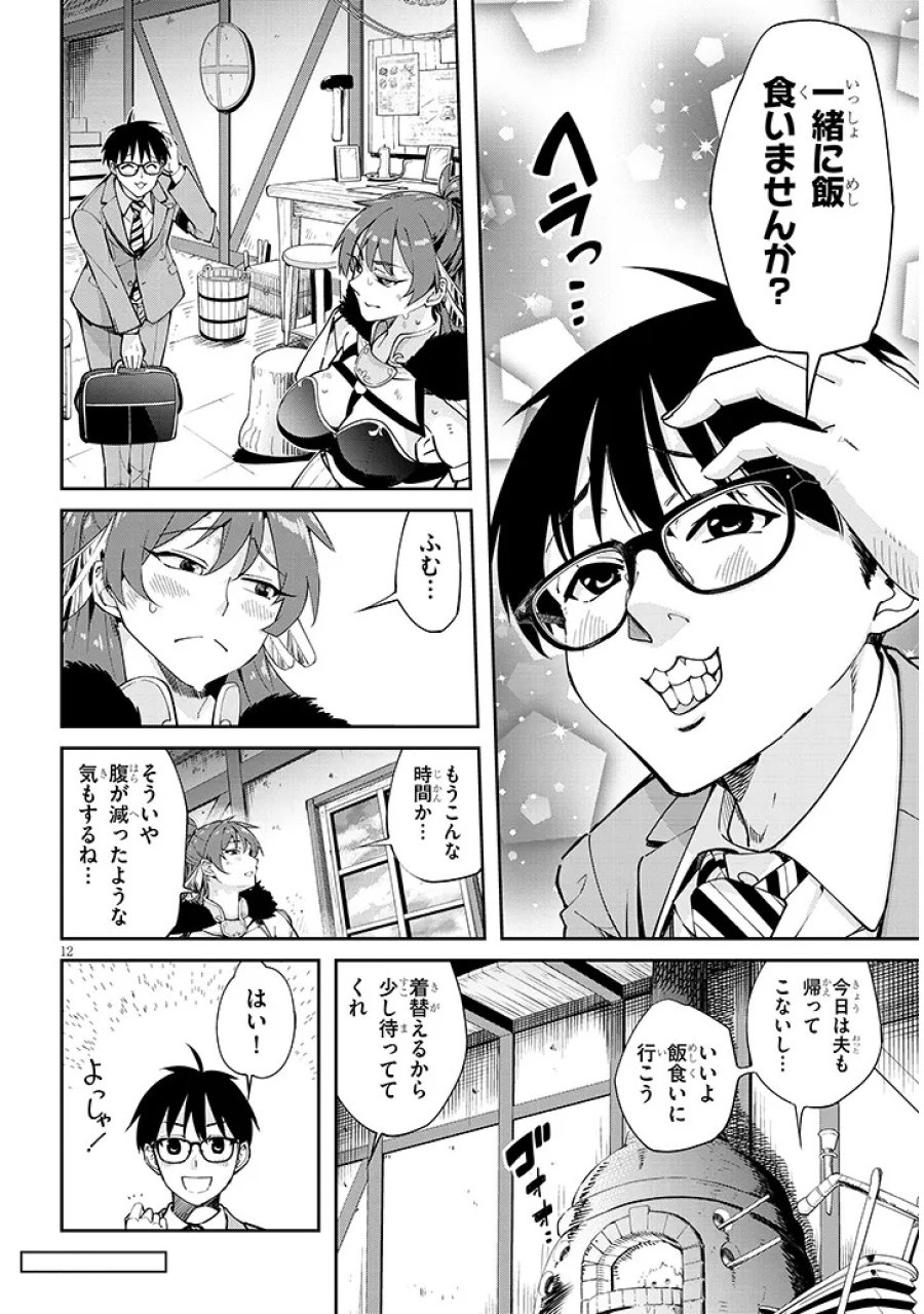 異世界グルメ妻み食い! 第1話 - Page 12