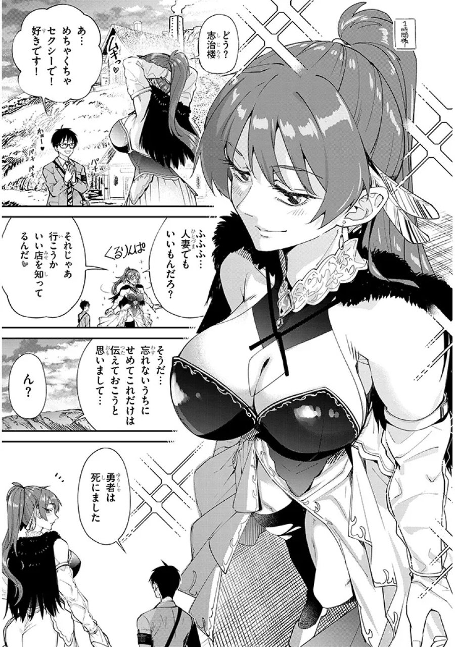 異世界グルメ妻み食い! 第1話 - Page 13