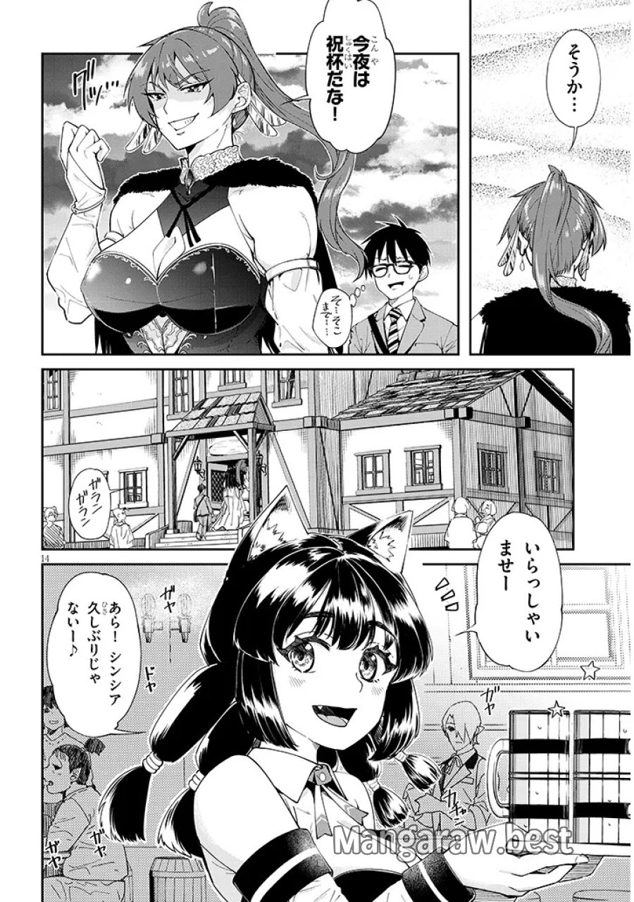 異世界グルメ妻み食い! 第1話 - Page 14