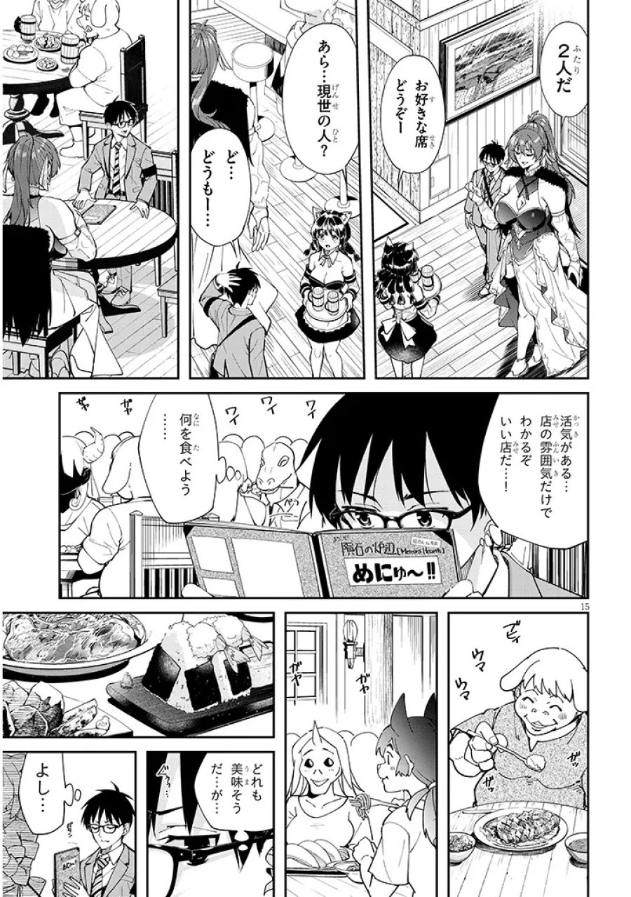 異世界グルメ妻み食い! 第1話 - Page 15