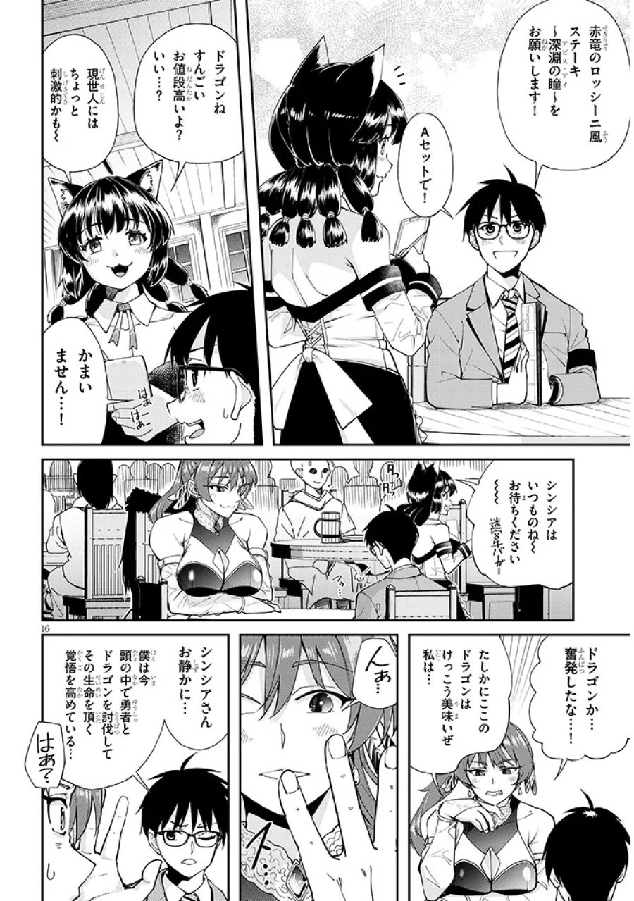 異世界グルメ妻み食い! 第1話 - Page 16