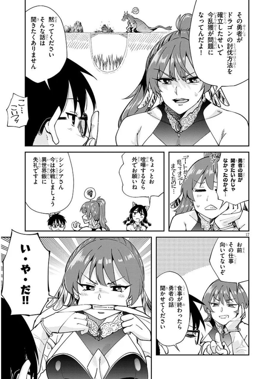 異世界グルメ妻み食い! 第1話 - Page 17