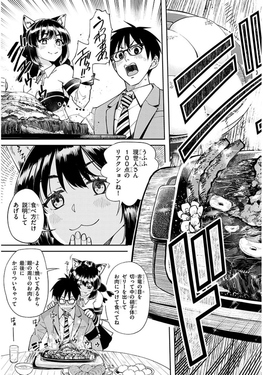 異世界グルメ妻み食い! 第1話 - Page 19