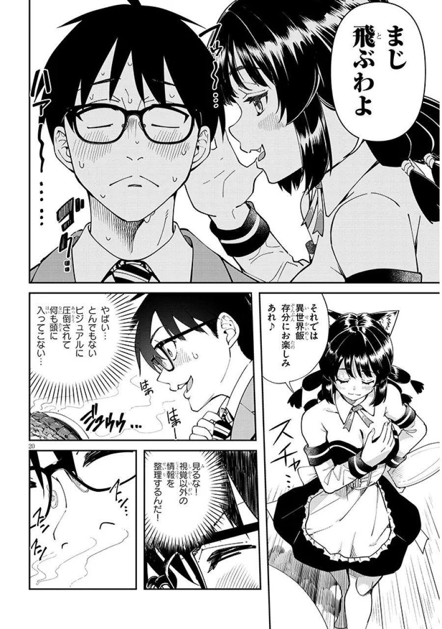 異世界グルメ妻み食い! 第1話 - Page 20