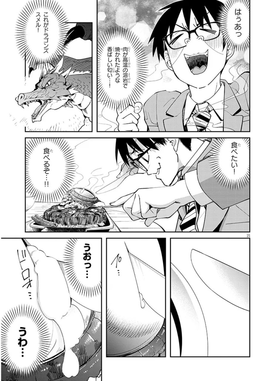 異世界グルメ妻み食い! 第1話 - Page 21