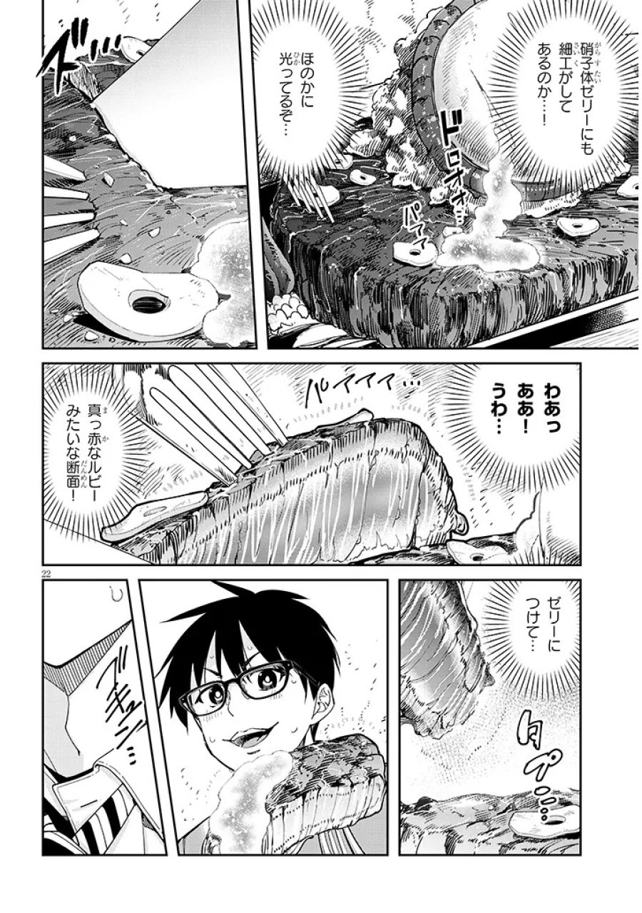 異世界グルメ妻み食い! 第1話 - Page 22