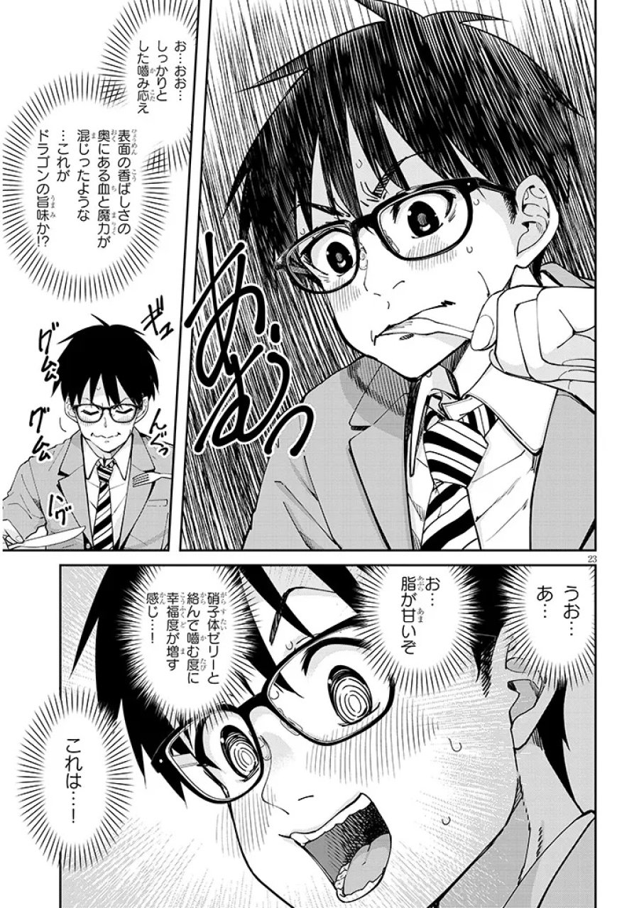 異世界グルメ妻み食い! 第1話 - Page 23