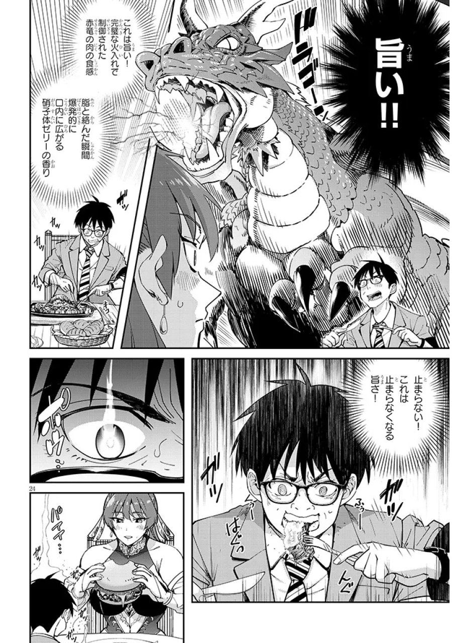 異世界グルメ妻み食い! 第1話 - Page 24