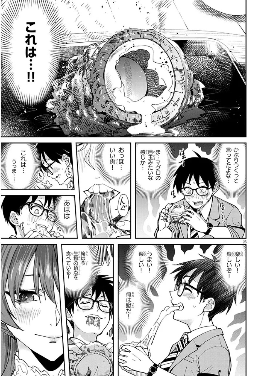 異世界グルメ妻み食い! 第1話 - Page 25