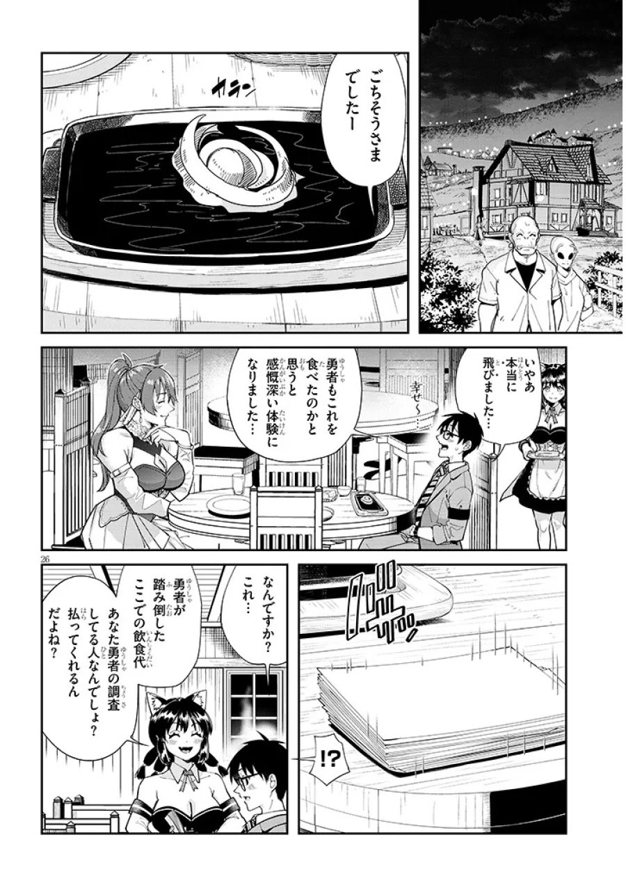 異世界グルメ妻み食い! 第1話 - Page 26