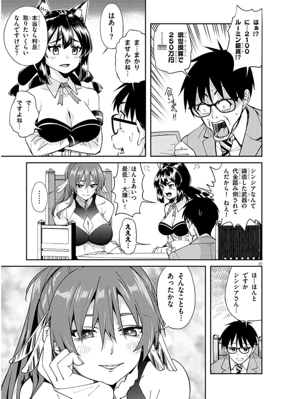 異世界グルメ妻み食い! 第1話 - Page 27