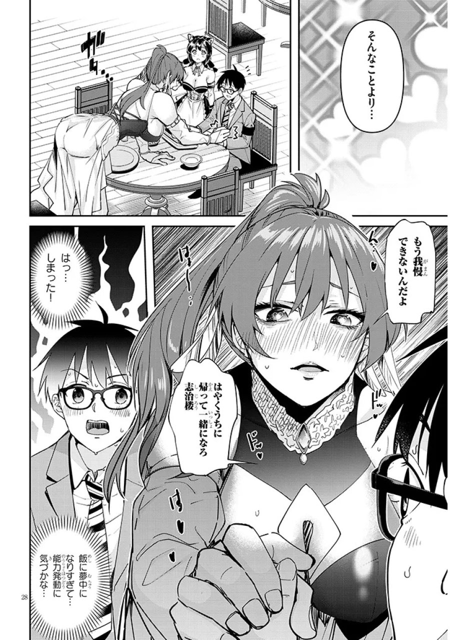 異世界グルメ妻み食い! 第1話 - Page 28