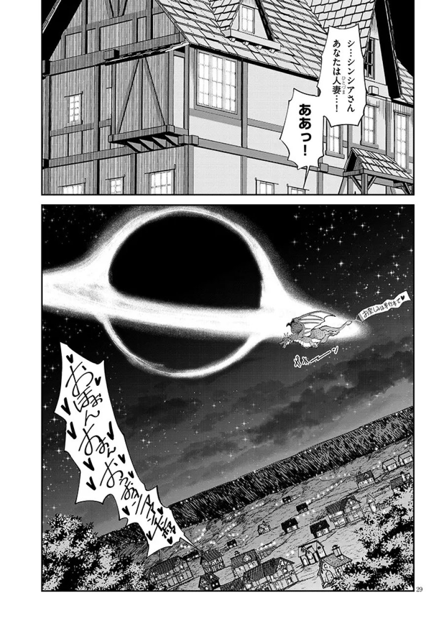 異世界グルメ妻み食い! 第1話 - Page 29