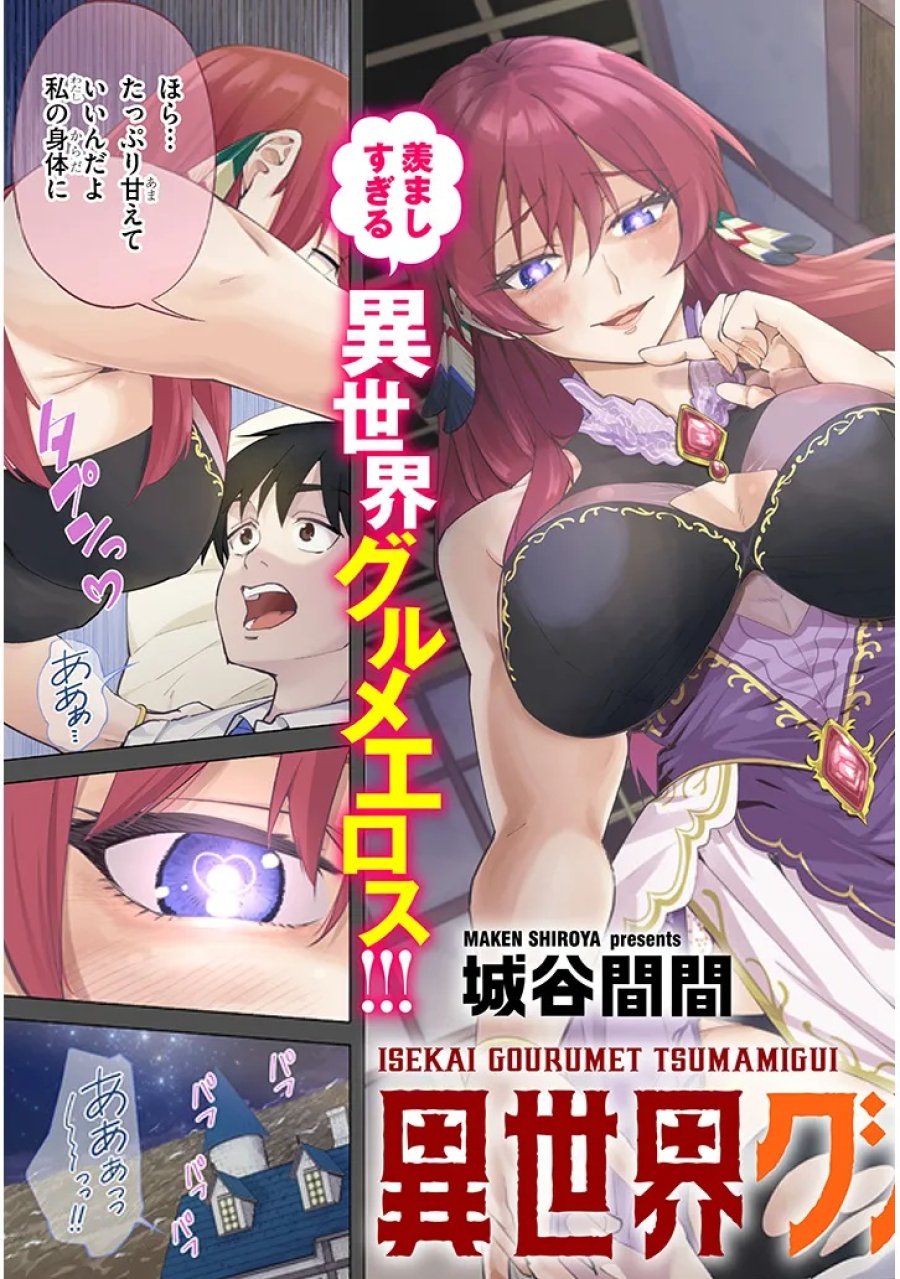 異世界グルメ妻み食い! 第1話 - Page 3