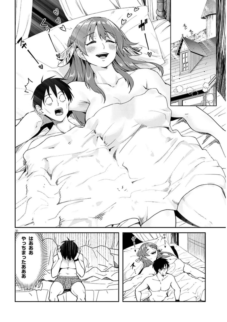異世界グルメ妻み食い! 第1話 - Page 30