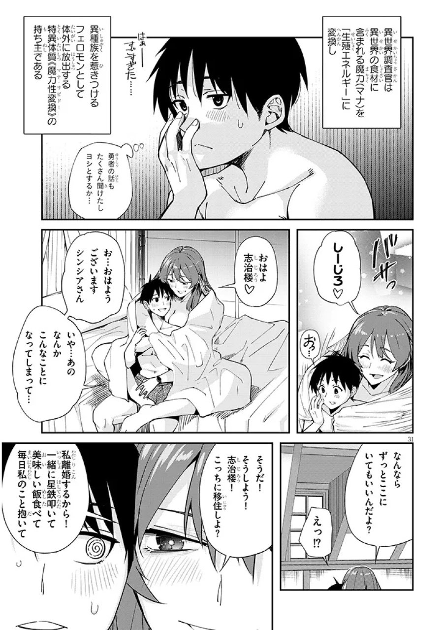 異世界グルメ妻み食い! 第1話 - Page 31