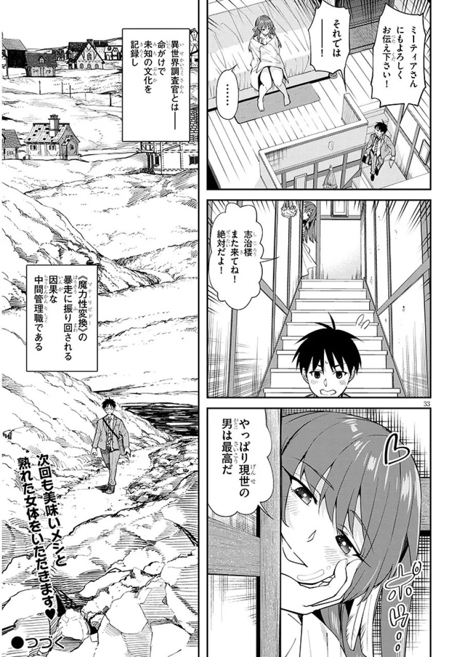 異世界グルメ妻み食い! 第1話 - Page 33