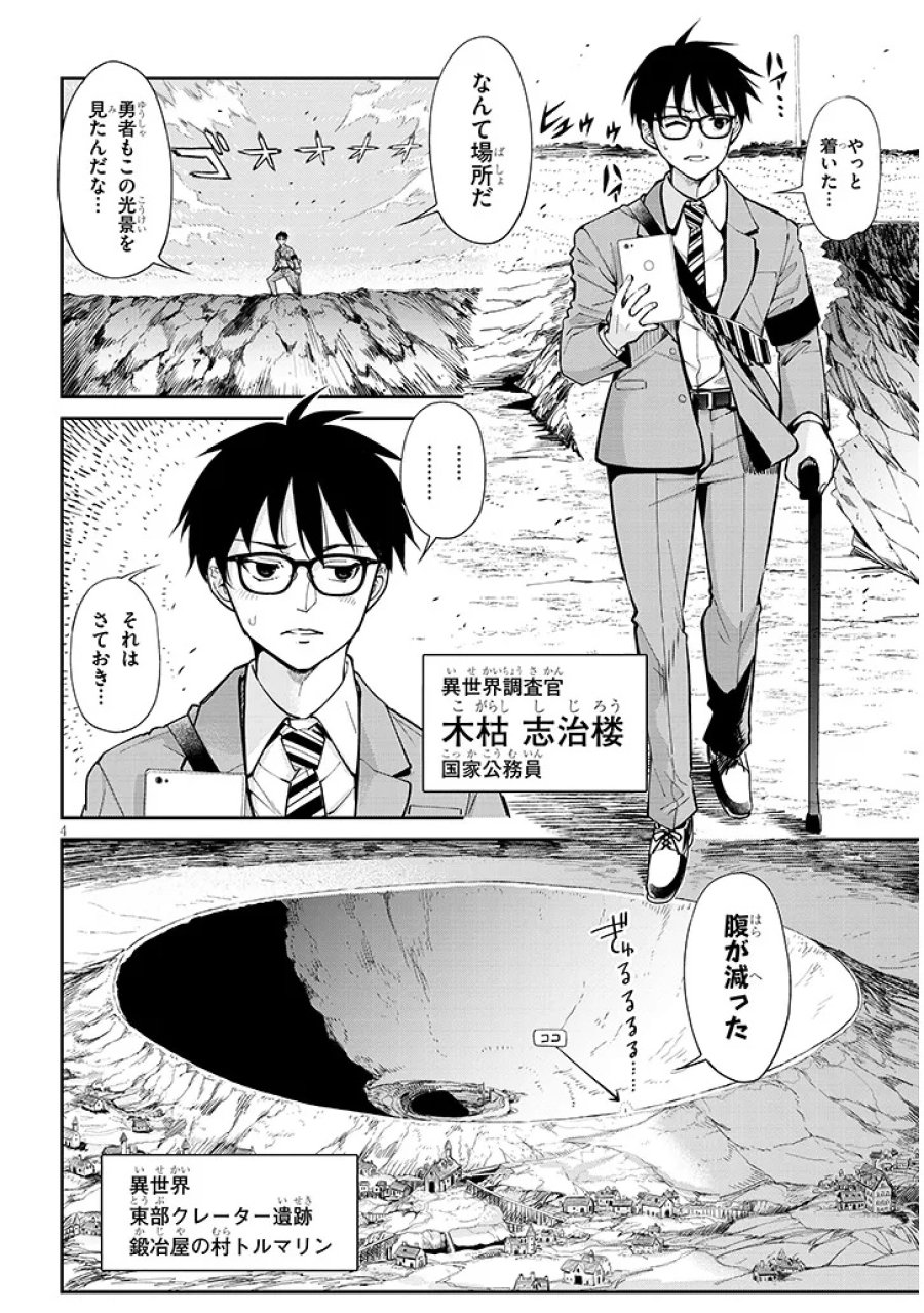異世界グルメ妻み食い! 第1話 - Page 4