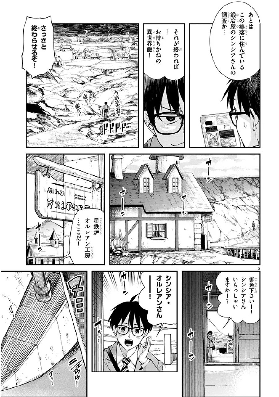 異世界グルメ妻み食い! 第1話 - Page 5