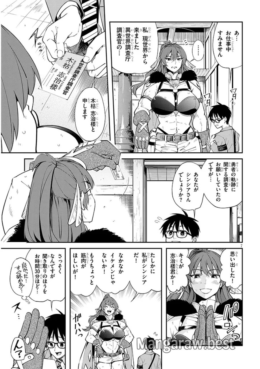 異世界グルメ妻み食い! 第1話 - Page 7