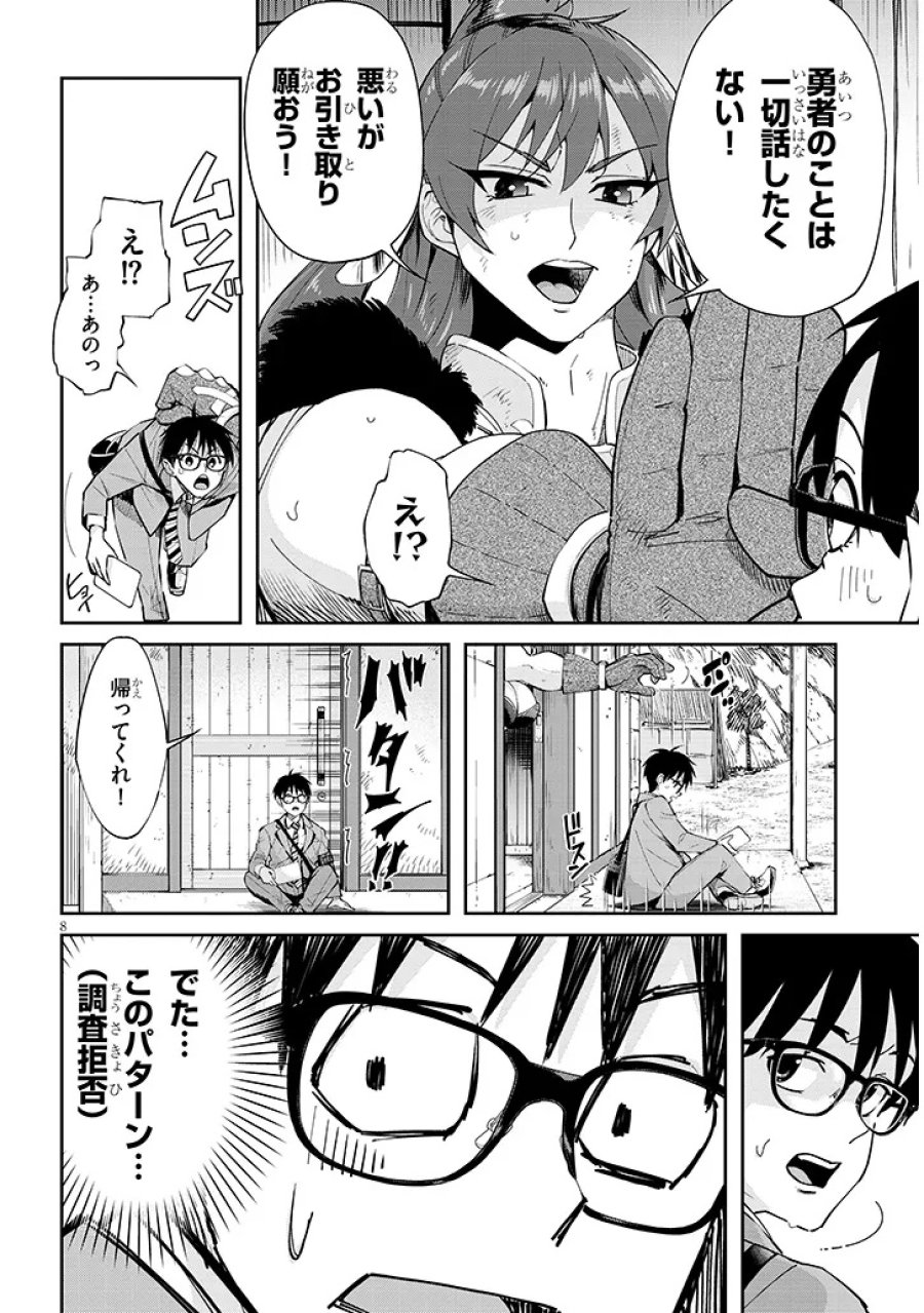 異世界グルメ妻み食い! 第1話 - Page 8
