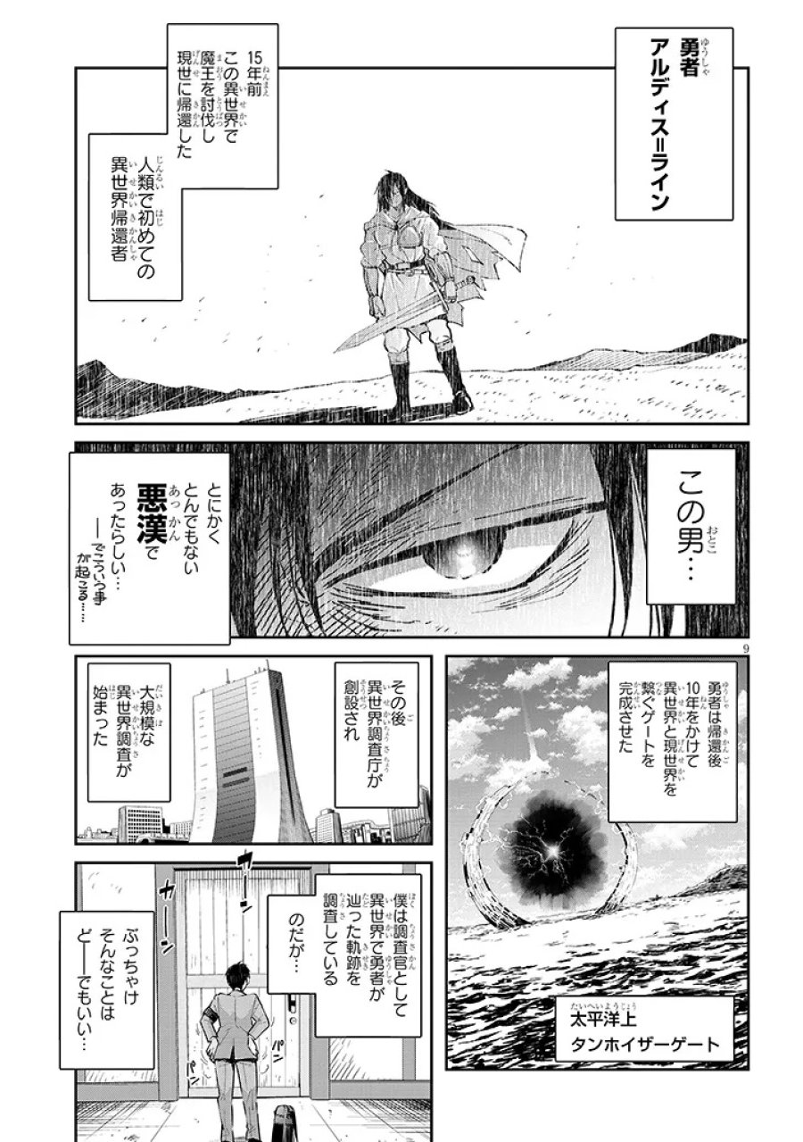 異世界グルメ妻み食い! 第1話 - Page 9