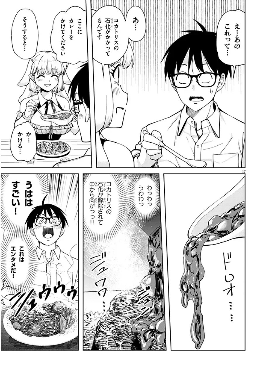 異世界グルメ妻み食い! 第2.2話 - Page 1