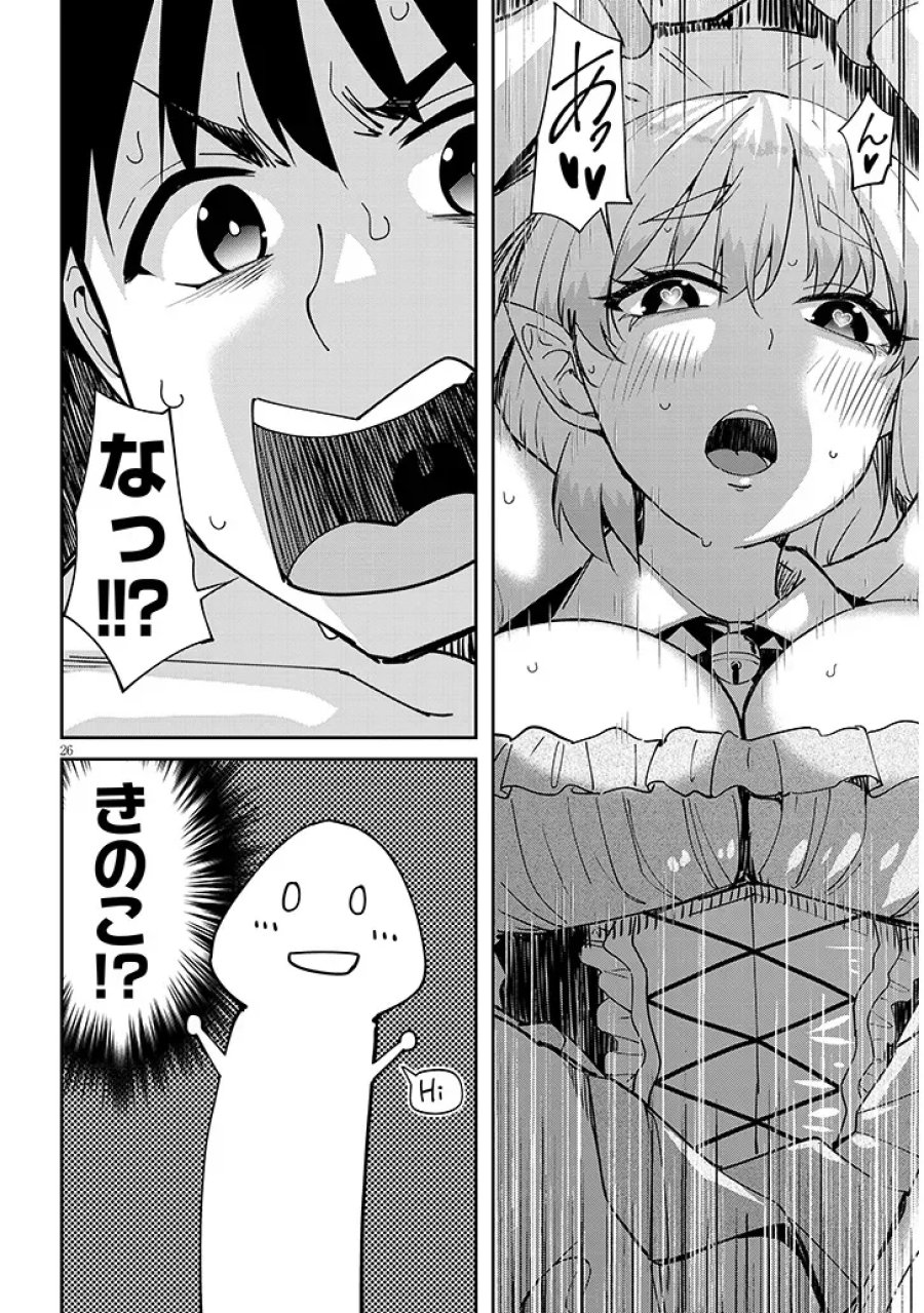 異世界グルメ妻み食い! 第2.2話 - Page 10