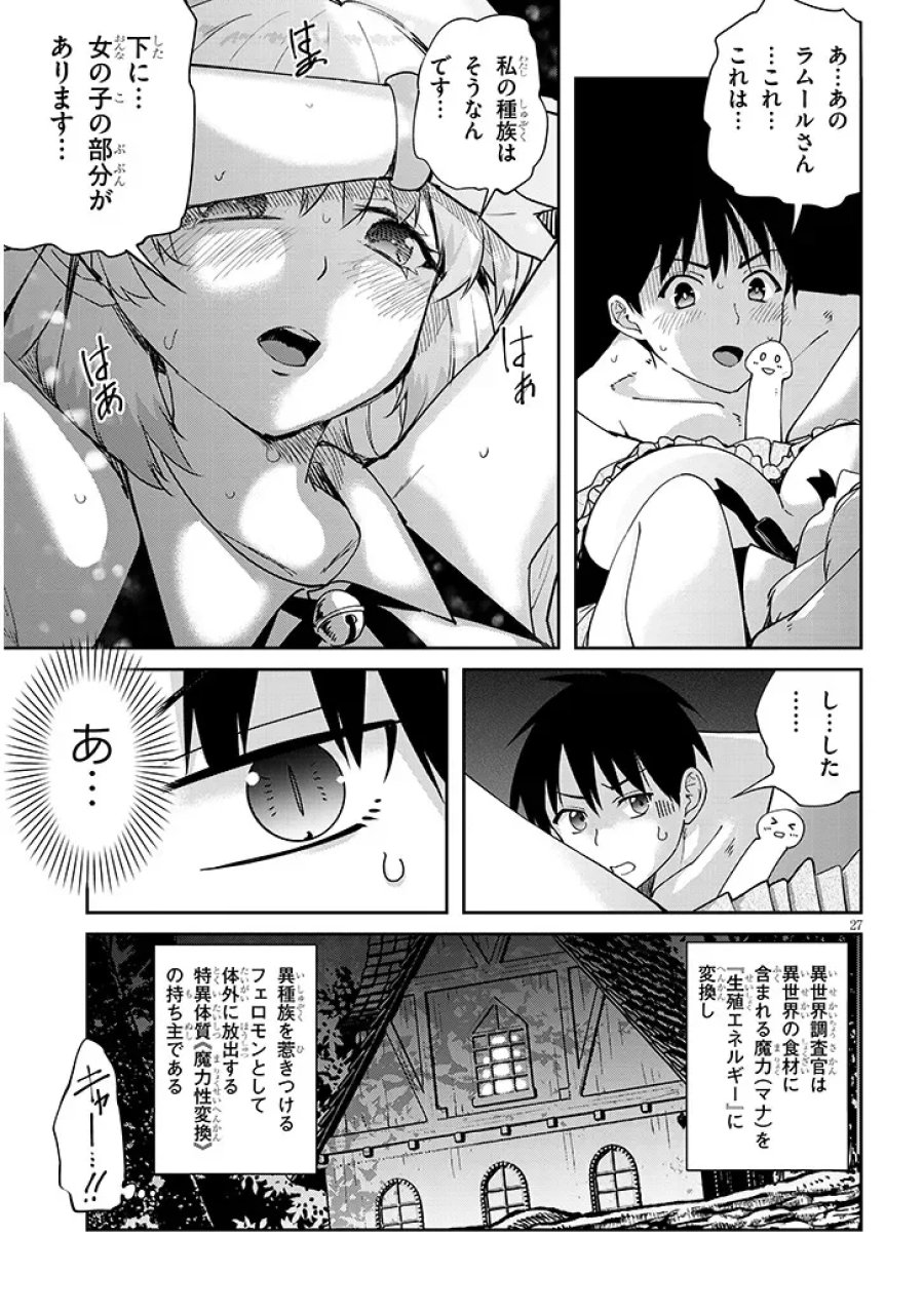 異世界グルメ妻み食い! 第2.2話 - Page 11