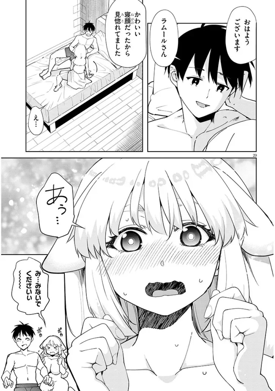 異世界グルメ妻み食い! 第2.2話 - Page 13