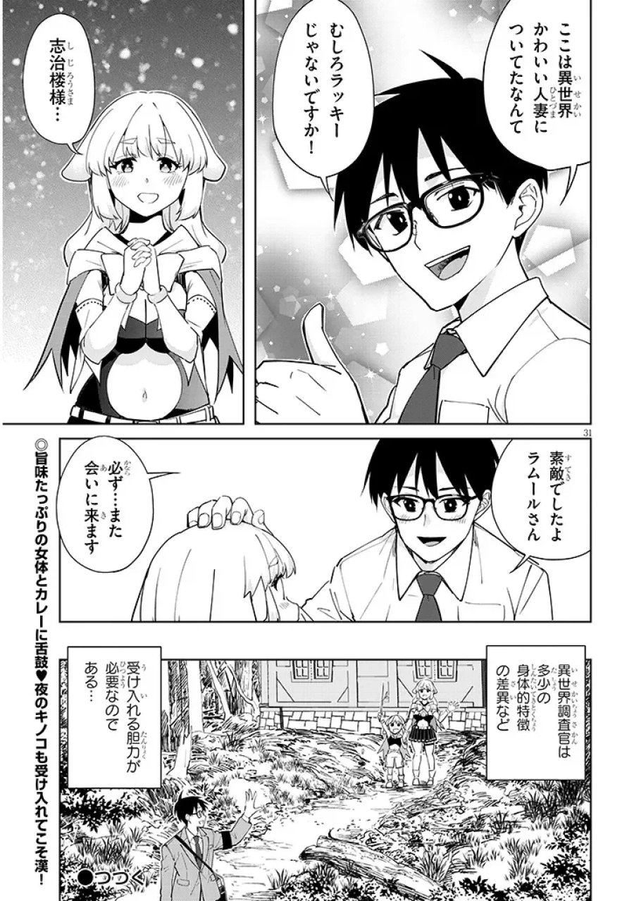 異世界グルメ妻み食い! 第2.2話 - Page 15