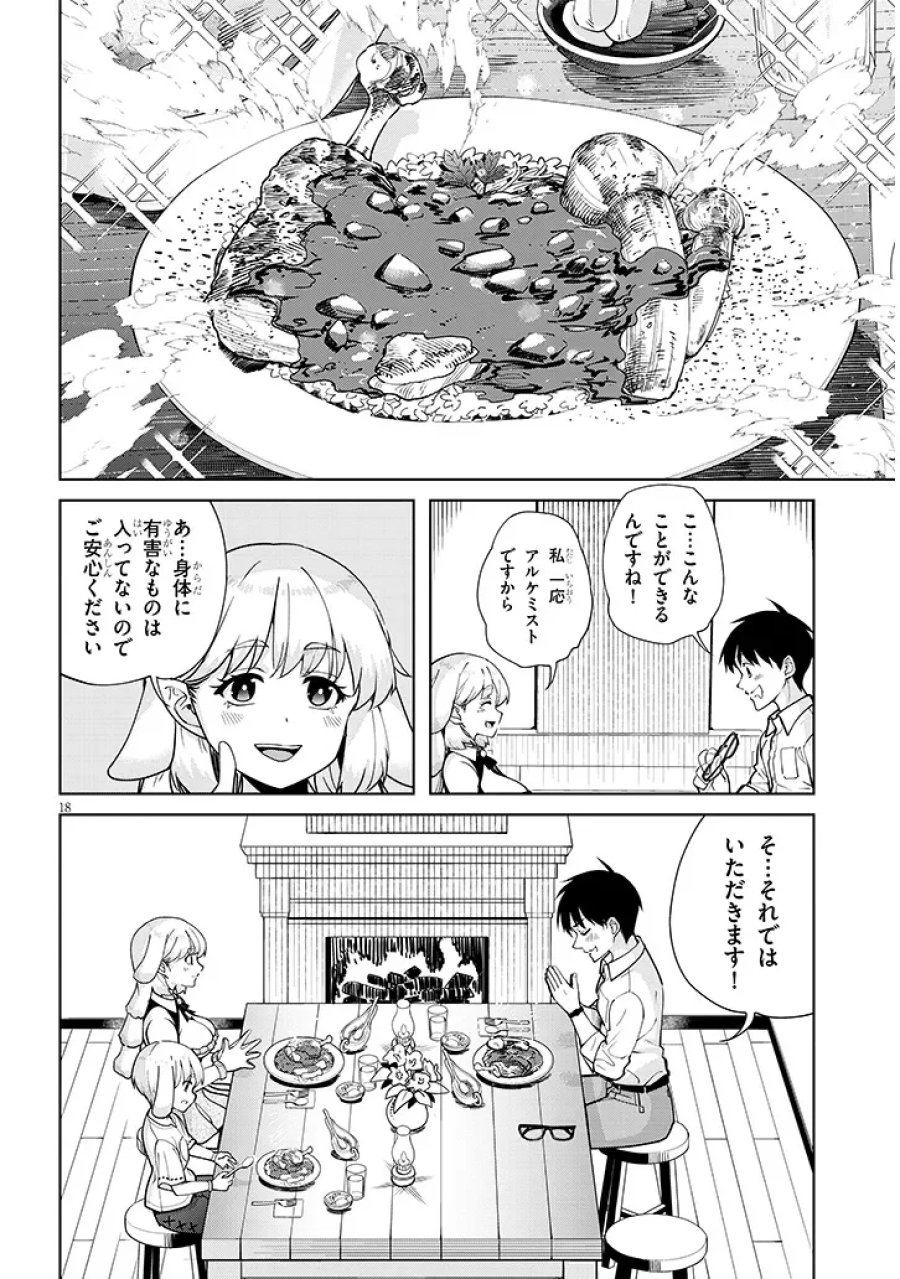 異世界グルメ妻み食い! 第2.2話 - Page 2