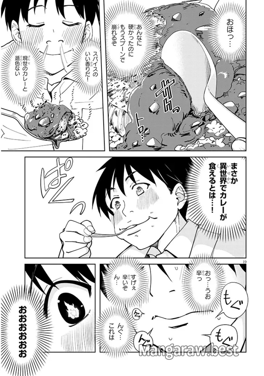 異世界グルメ妻み食い! 第2.2話 - Page 3