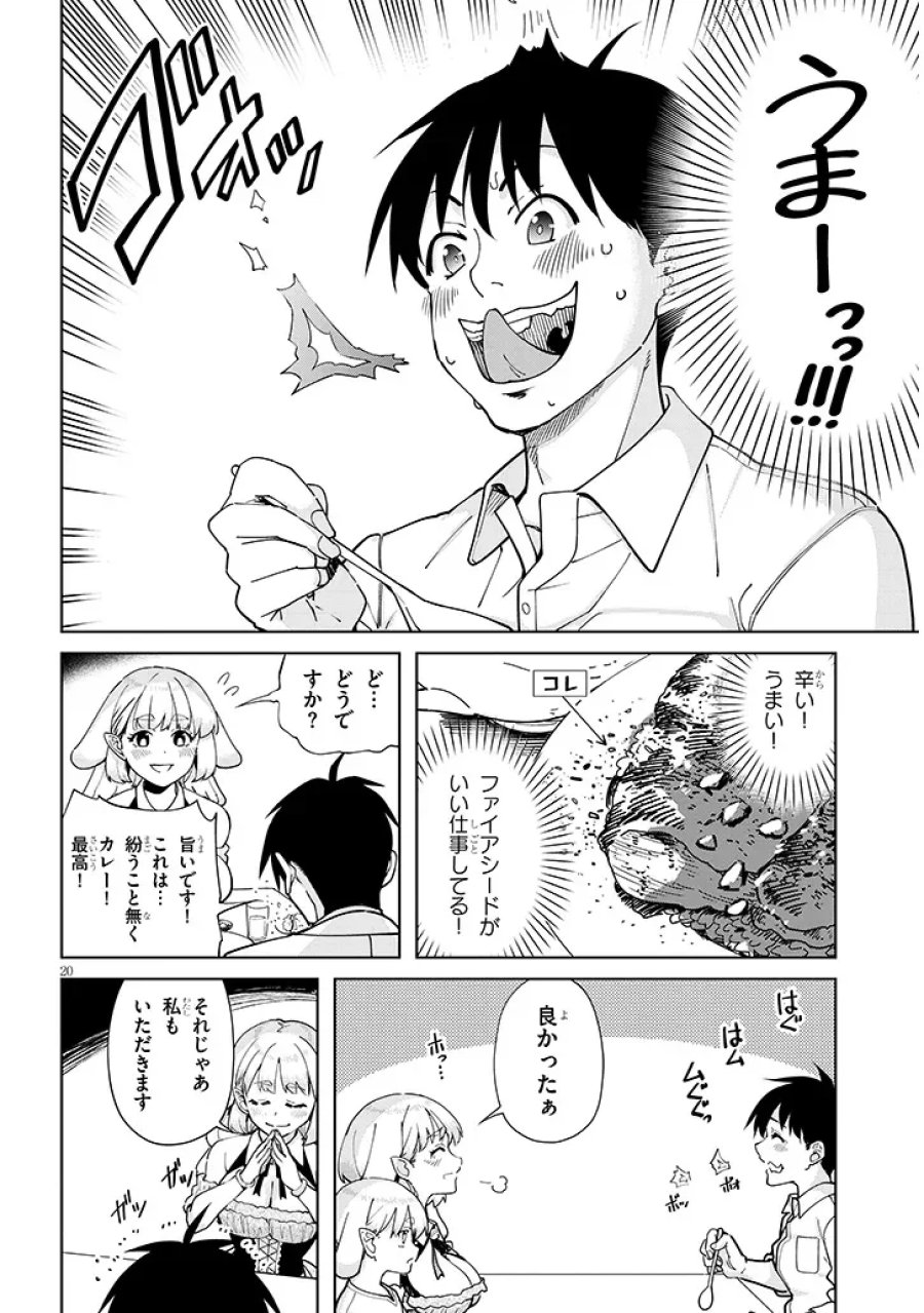 異世界グルメ妻み食い! 第2.2話 - Page 4
