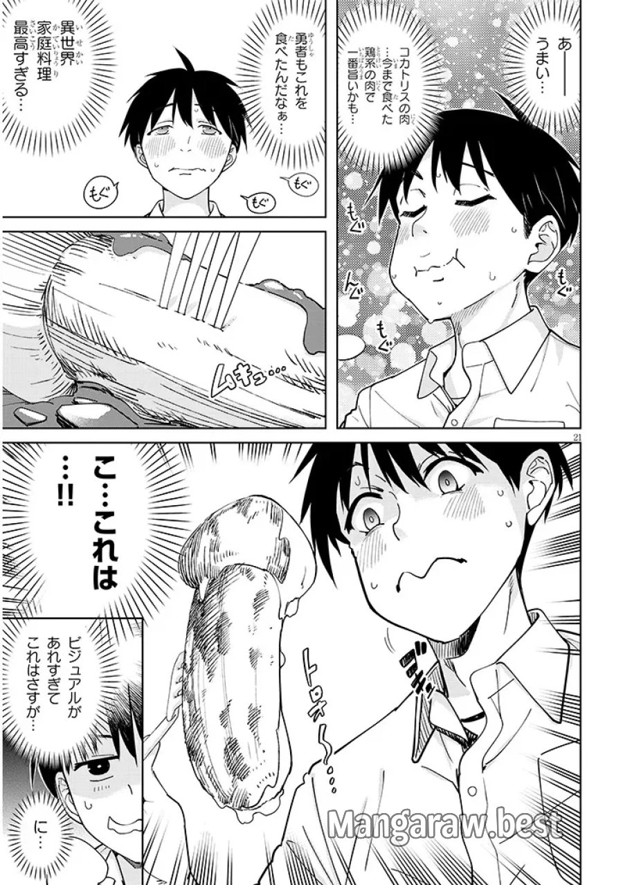 異世界グルメ妻み食い! 第2.2話 - Page 5