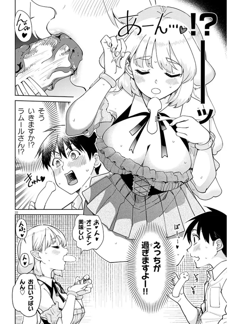 異世界グルメ妻み食い! 第2.2話 - Page 6
