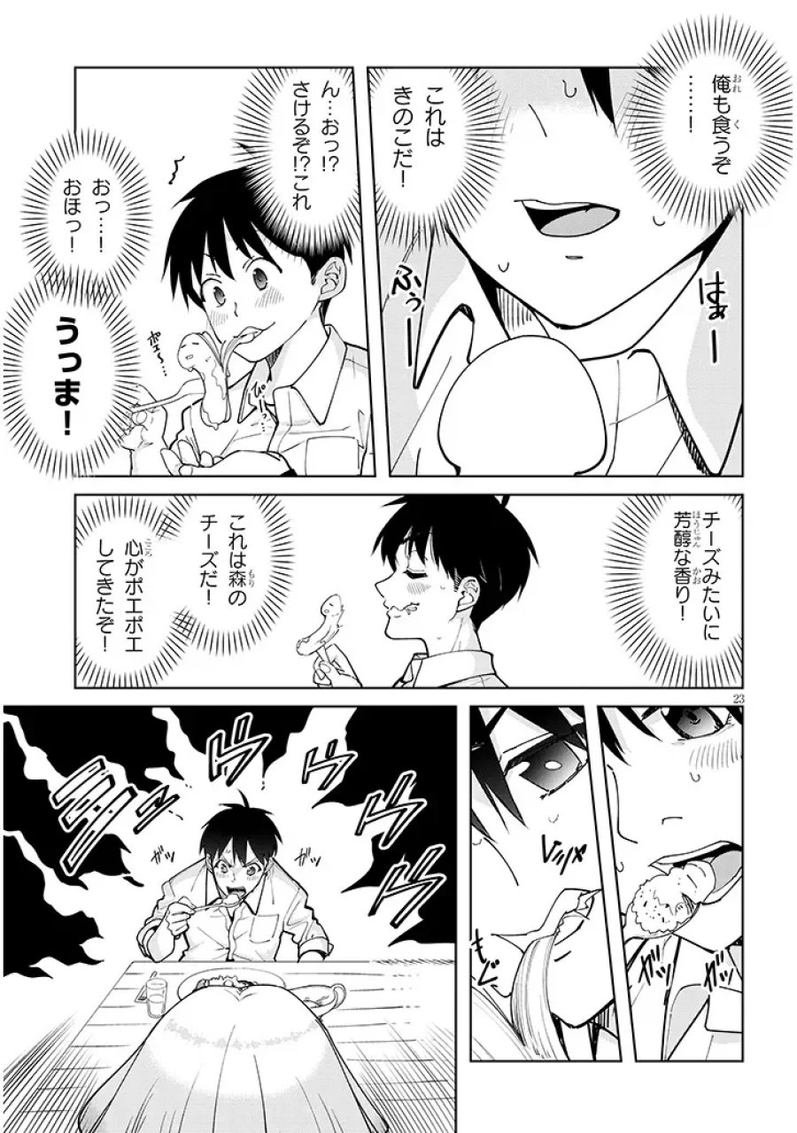 異世界グルメ妻み食い! 第2.2話 - Page 7