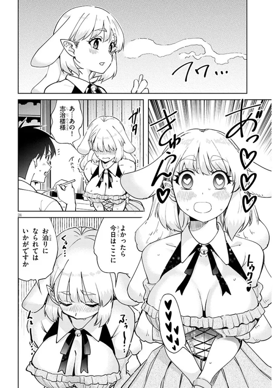 異世界グルメ妻み食い! 第2.2話 - Page 8