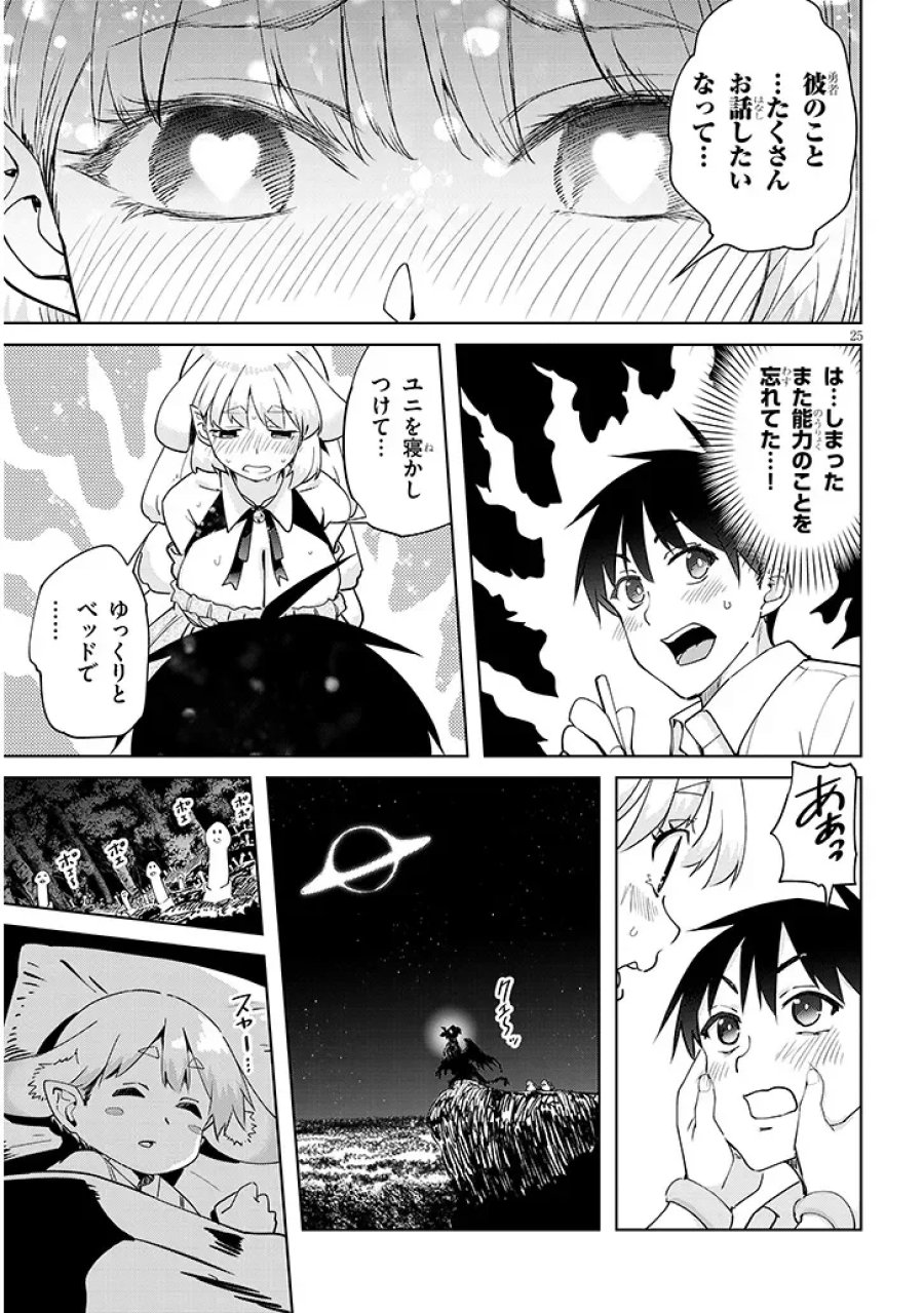 異世界グルメ妻み食い! 第2.2話 - Page 9