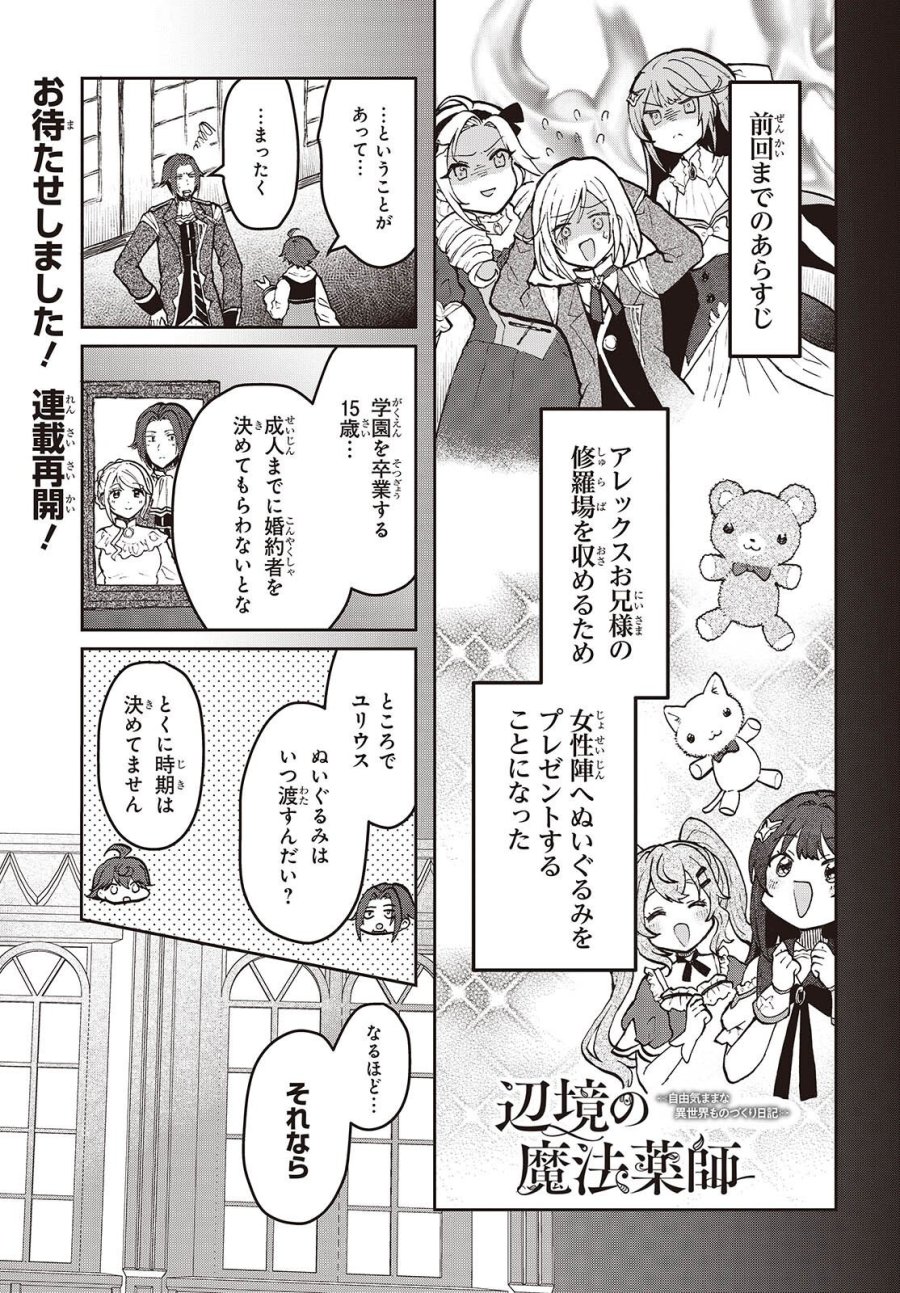 辺境の魔法薬師 第17話 - Page 1
